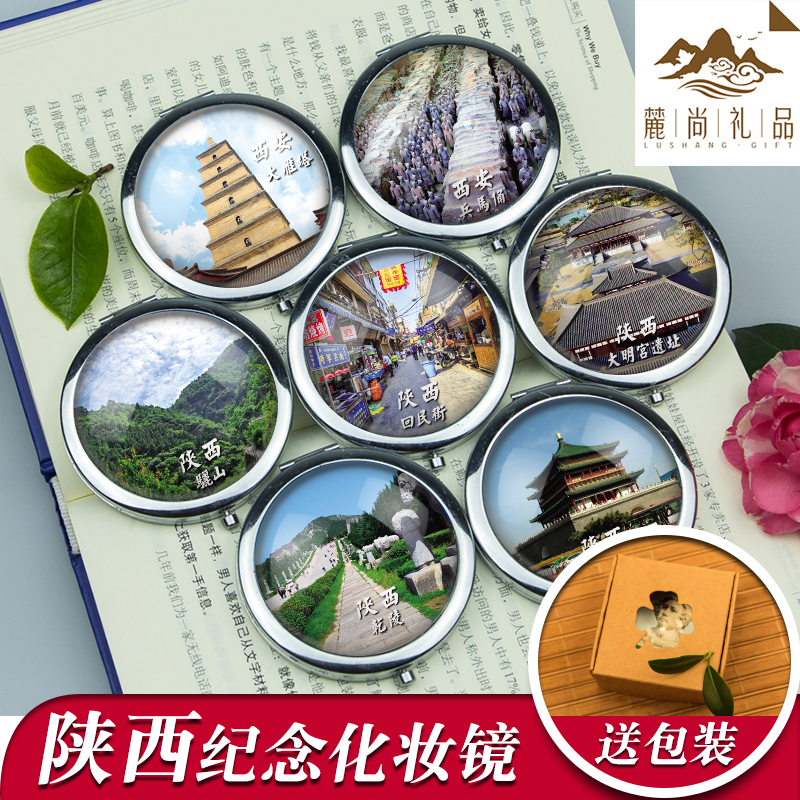 中国特色城市旅游风景纪念品陕西西安兵马俑华山定制随身折叠镜子
