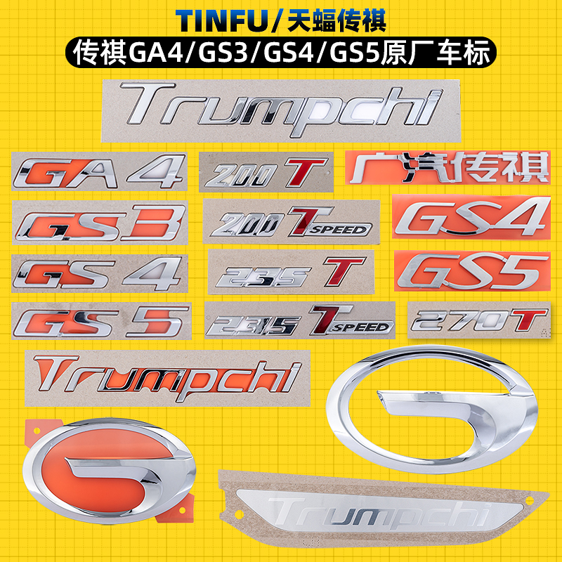 广汽传祺GS3GS4GS5GA4车标尾门字标中网标车头标后标志原厂专用