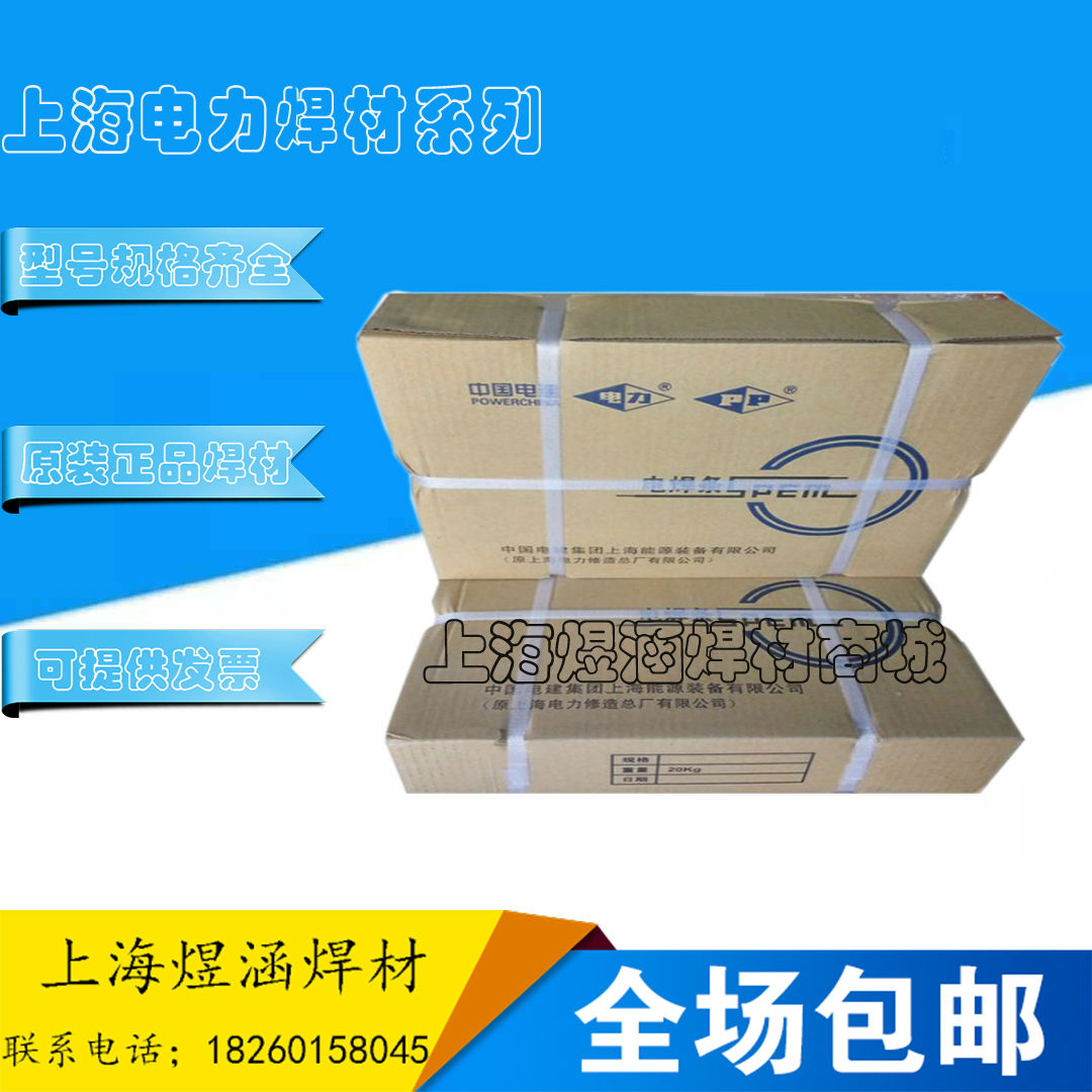 上海电力焊材PP-A102A022A302A132A402A407B2209不锈钢焊条包邮