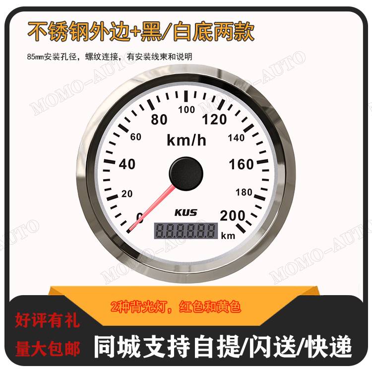 KUS正品 GPS速度表车速表测速表码表公里表 摩托车汽车迈速仪表
