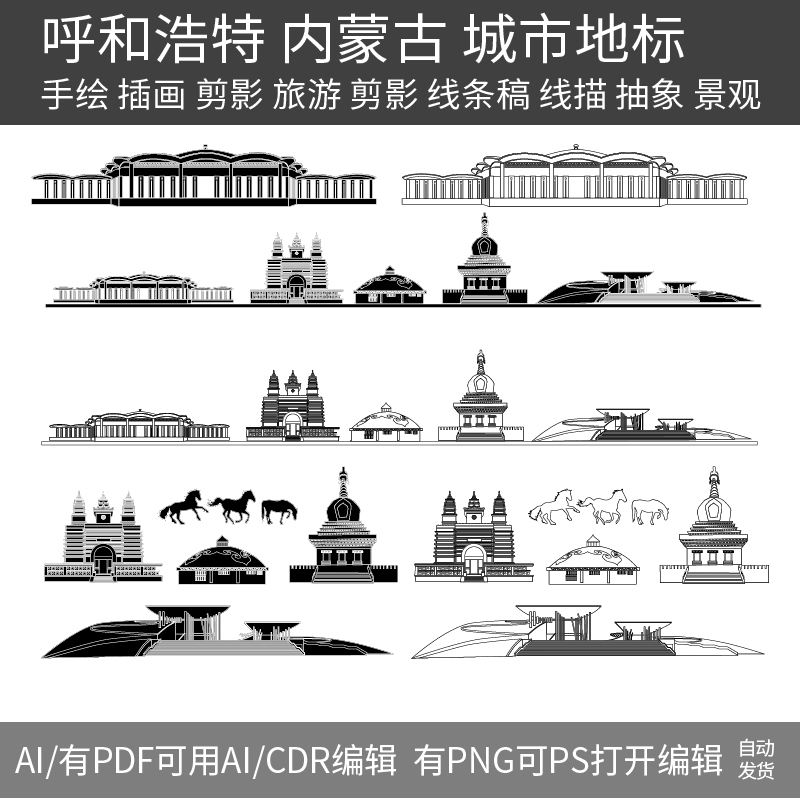 呼和浩特内蒙古建筑城市地标天际线条描稿设计插画景观剪影素材