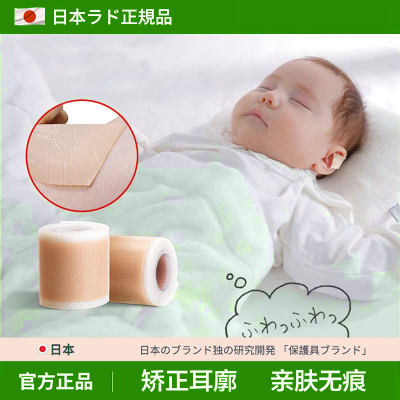 日本耳廓矫正器婴儿耳撑新生的儿宝宝耳朵定型招风耳神器硅胶耳贴