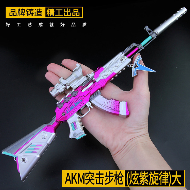 和平精英大号抛壳枪AKM炫紫旋律M416五爪金龙枪手办挂件礼物玩具