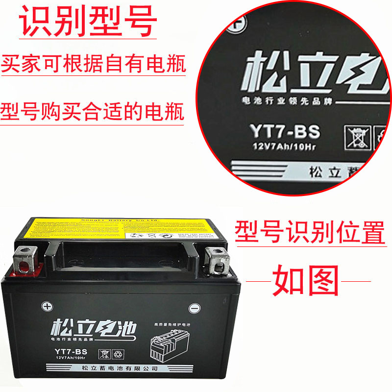 摩托车12V7安电池YT7-BS通用免维护蓄电瓶五羊跨骑大安数钱江宗申