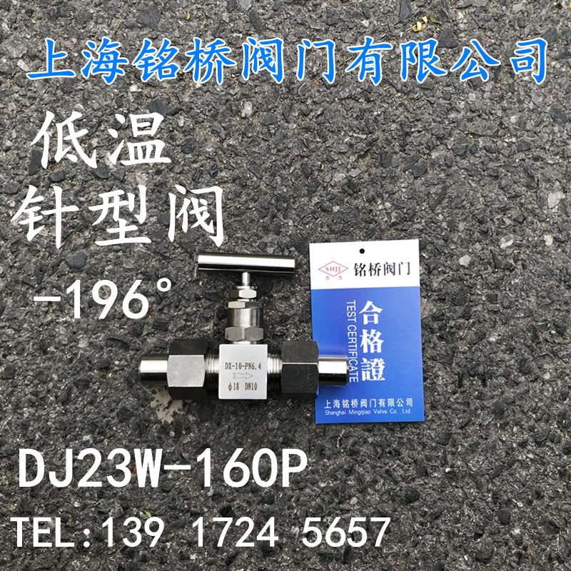 304不锈钢焊接低温针型阀DJ23W-160P LNG液氧液氮液氩低温针型阀