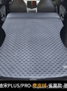 比亚迪宋plus/pro车载旅行床SUV后备箱自动充气床睡垫免充气汽车