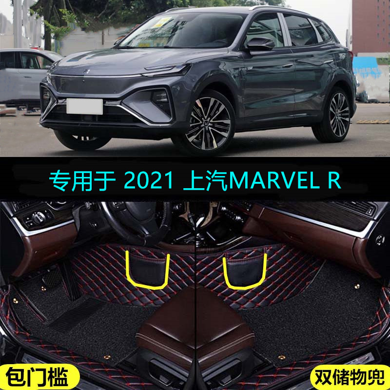 21 2021款上汽飞凡MARVEL R专用全包围汽车脚垫纯电动标准版PRO版