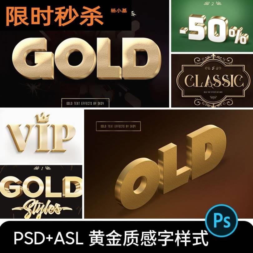 PS黄金质感效果特效金色金属3D立体字体文字样式样机PSD设计素材