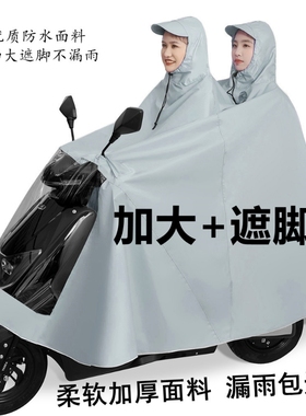 雨衣电动车雨披加大加厚摩托车双人单人骑行防暴雨全身遮脚防水