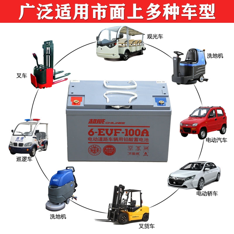 超威洗地机专用电池 12V100AH 电动汽车专用电瓶6evf100 正品包邮