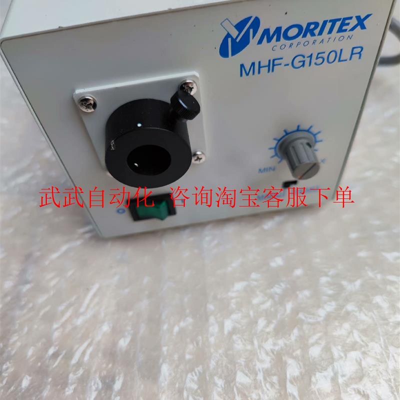 卤素光源机器 MORITEX MHF-G150LR 高亮度、