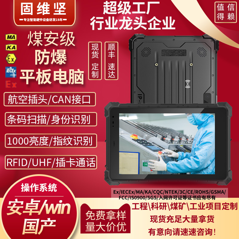 Windows11安卓国产Linux系统10寸PC防爆防水防尘防震NFC八核高清