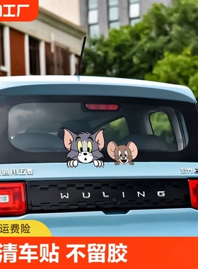 汽车贴纸猫和老鼠汤姆杰瑞创意卡通车贴电动摩托车身玻璃装饰动漫