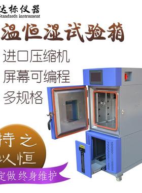 可程式小型恒温恒湿试验箱100L高低温试验仪耐水解吐霜测试机