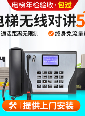 木石情电梯无线五方对讲系统三方通话通力日立德凌三菱5G电话机