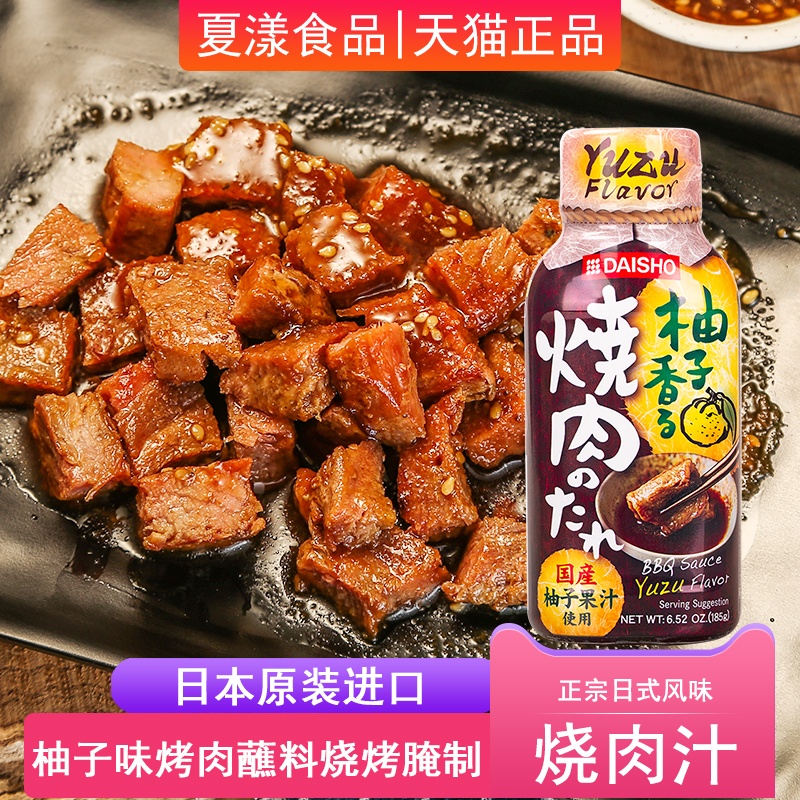 日本进口大逸昌柚子烧肉汁烤肉酱185g日式烧烤蘸料牛排腌制照烧汁