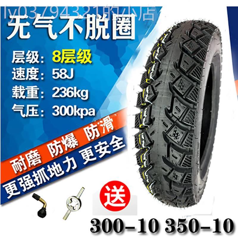 轮胎摩托车电动车外胎350-10电瓶车300-10防暴耐磨加厚防滑真空胎