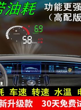 【22大多功能】汽车车载hud抬头显示器通用车速油耗电压投影仪
