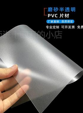 。PVC磨砂半透明塑料膠片 硬质绝缘片材垫板防水吊牌标签塑胶窗口