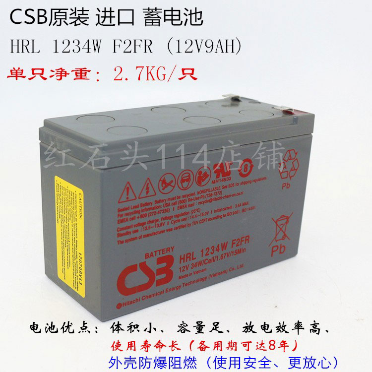 CSB HRL1234W F2FR 12v9ah铅酸蓄电池 UPS 电梯后备电源电池 正品