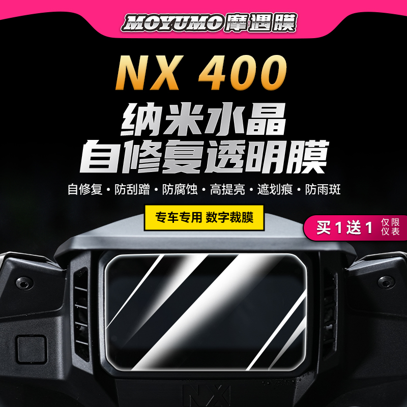 适用本田NX400仪表膜透明大灯贴纸车身防水保护贴膜摩托车改装件