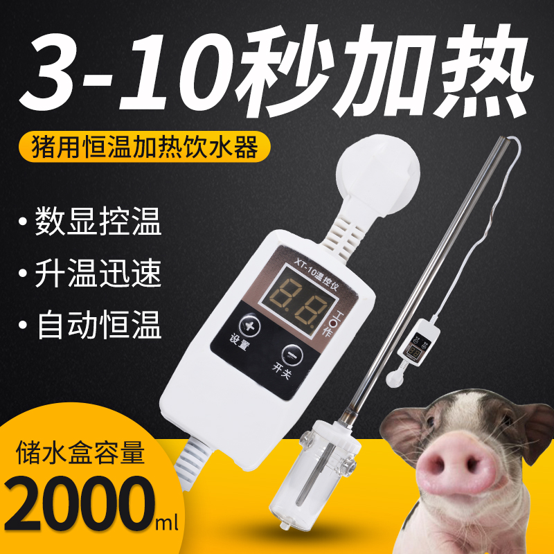 仔猪保育猪小猪用自动恒温自动加热热水器 恒温加热饮水器产床用