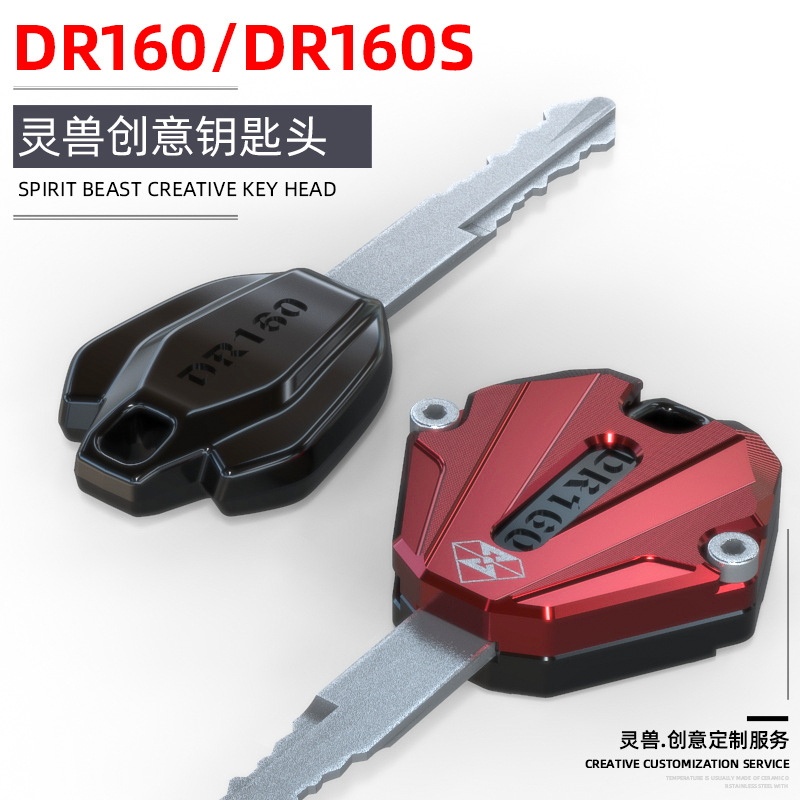 新品适用灵兽豪爵DR150S钥匙头摩托车DR300钥匙壳改装配件DR160锁