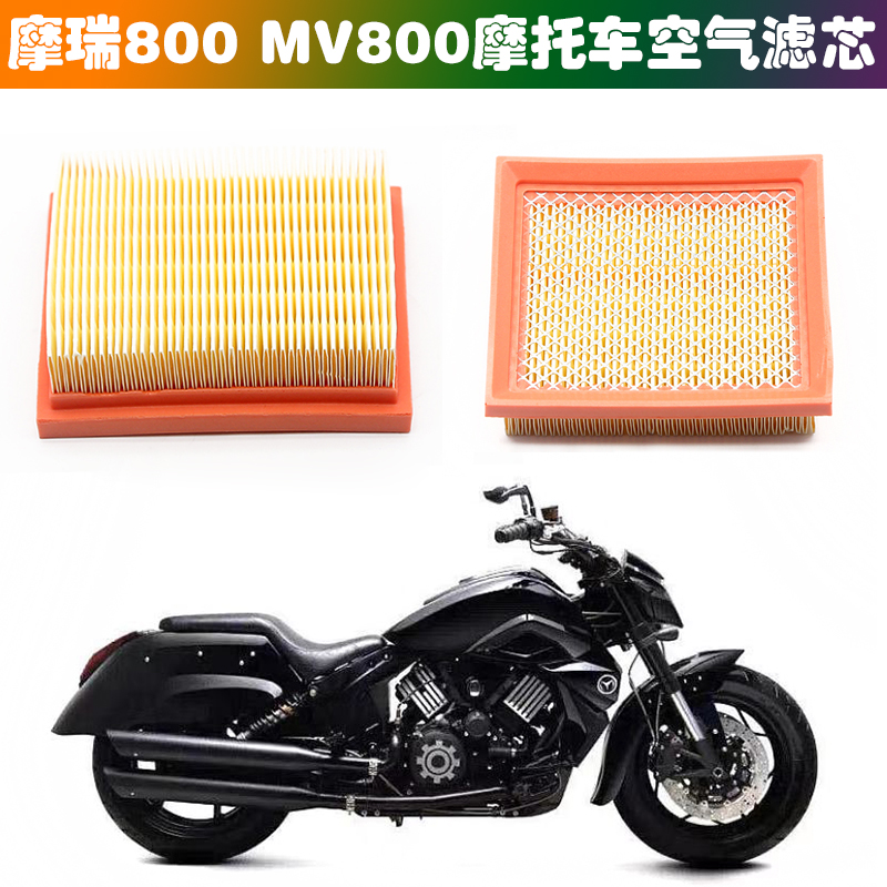 适用摩瑞800/900 国产边三轮MV800摩托车空气格 滤芯 空气滤芯器