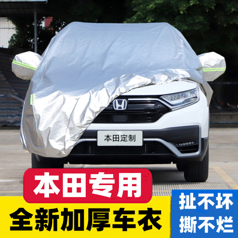 东风本田CRV车衣XRV缤智皓影车罩专用加厚2021款车套外罩防晒防雨