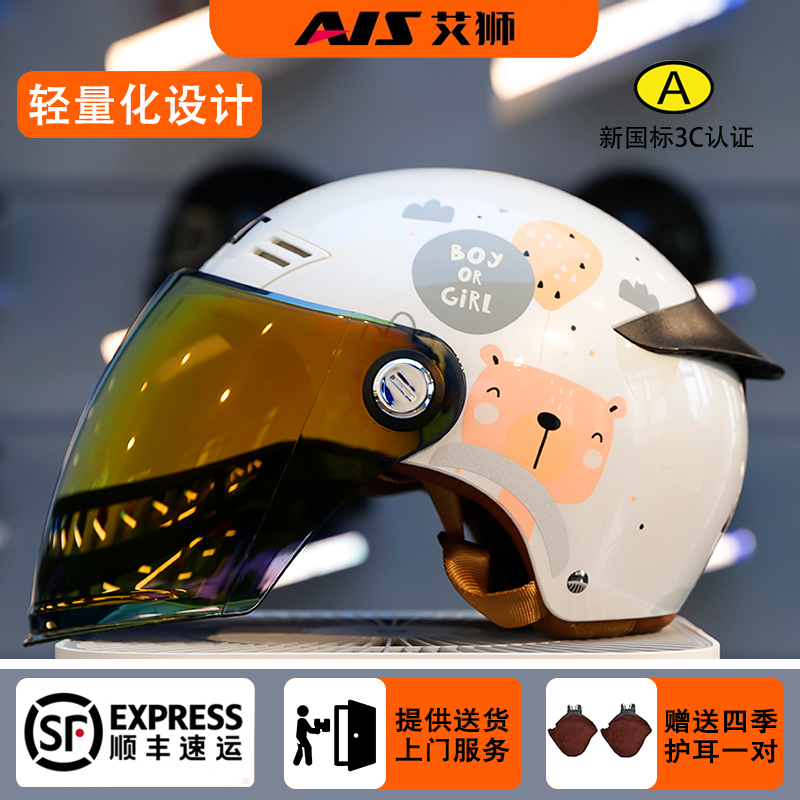 艾狮3C认证电动摩托车头盔夏季男女士冬季四季半盔安全帽电瓶车