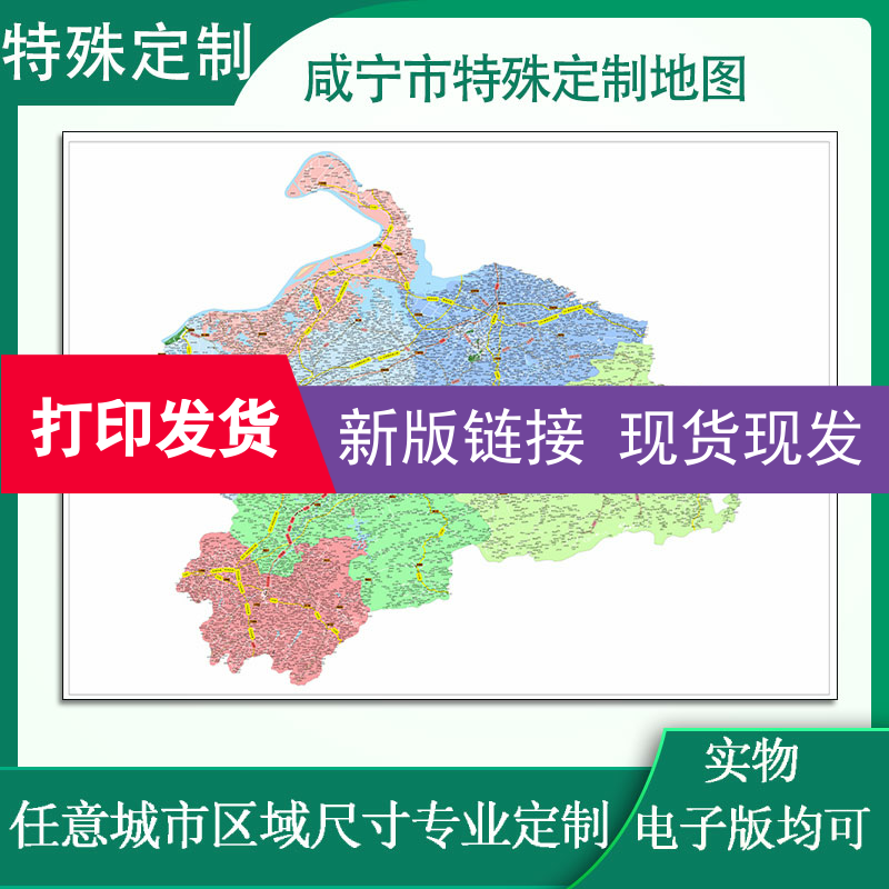 咸宁市特殊定制地图湖北省JPG格式电子版高清色彩图片素材新款