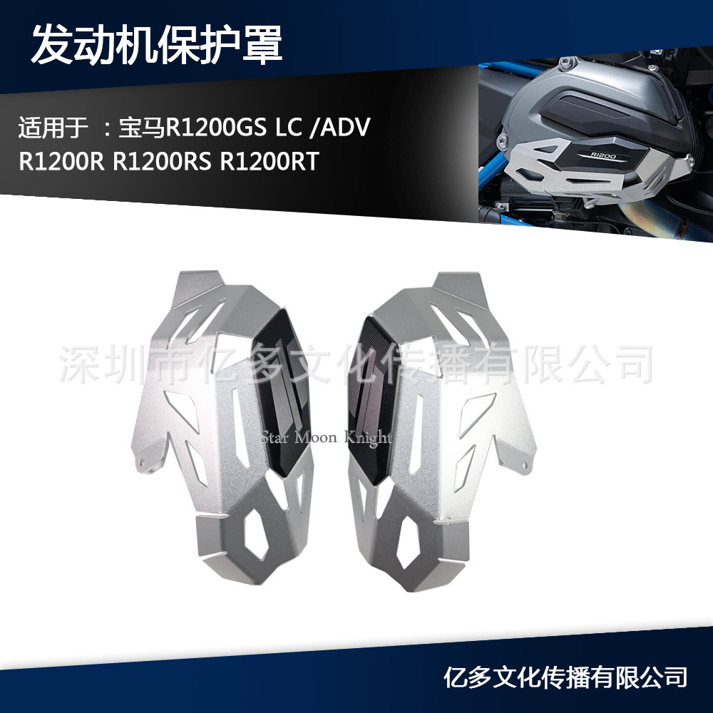 摩托车发动机保护罩适用于宝马R1200GS LC /ADV R1200R /RS /RT