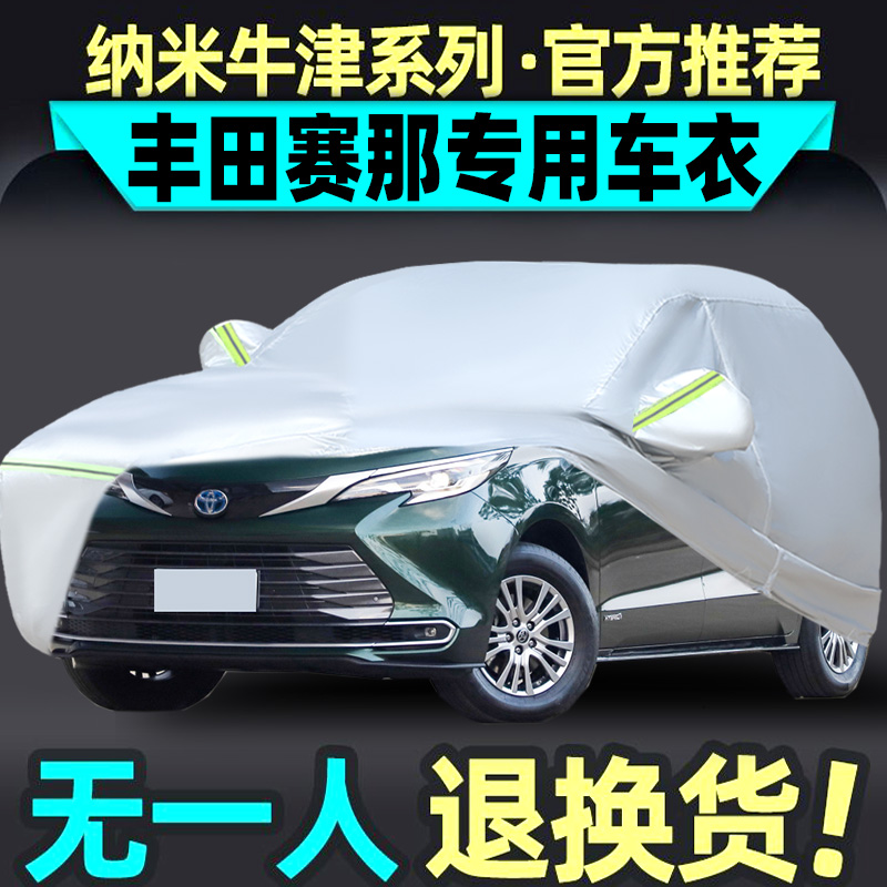 专用于2022新款广汽丰田赛那SIENNA车衣车罩商务7/七座汽车套21年