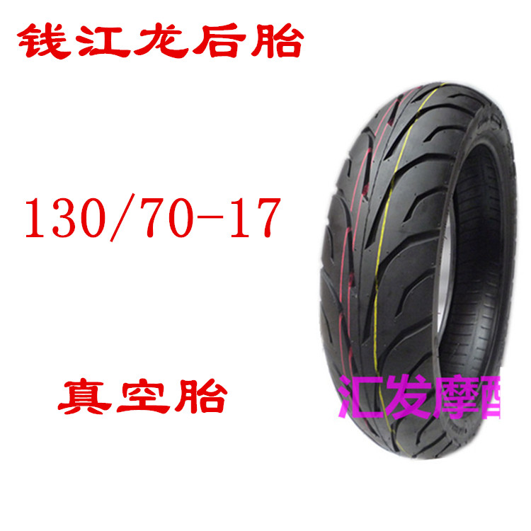 钱江龙150摩托车轮胎130/70-17真空胎外胎外壳加厚耐磨改装配件