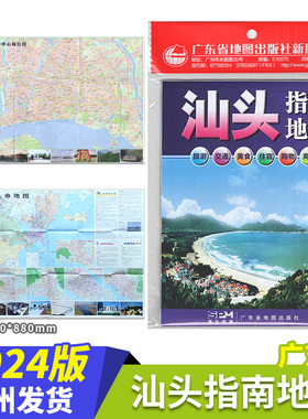 2024新版汕头市指南地图广东省汕头市交通旅游地图购物景点旅游图