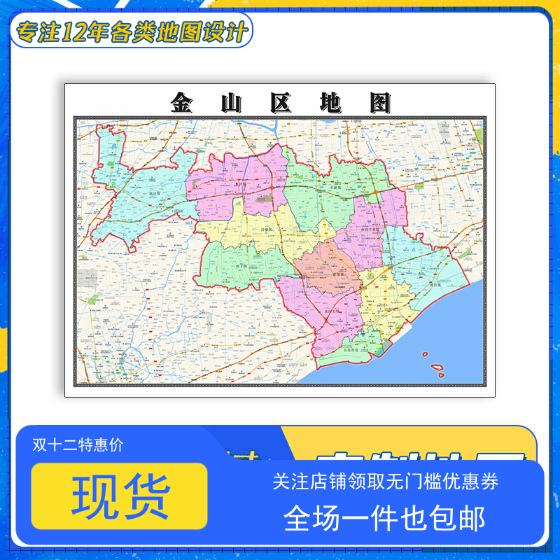金山区地图1.1m贴图上海市交通路线行政信息颜色划分高清防水新款