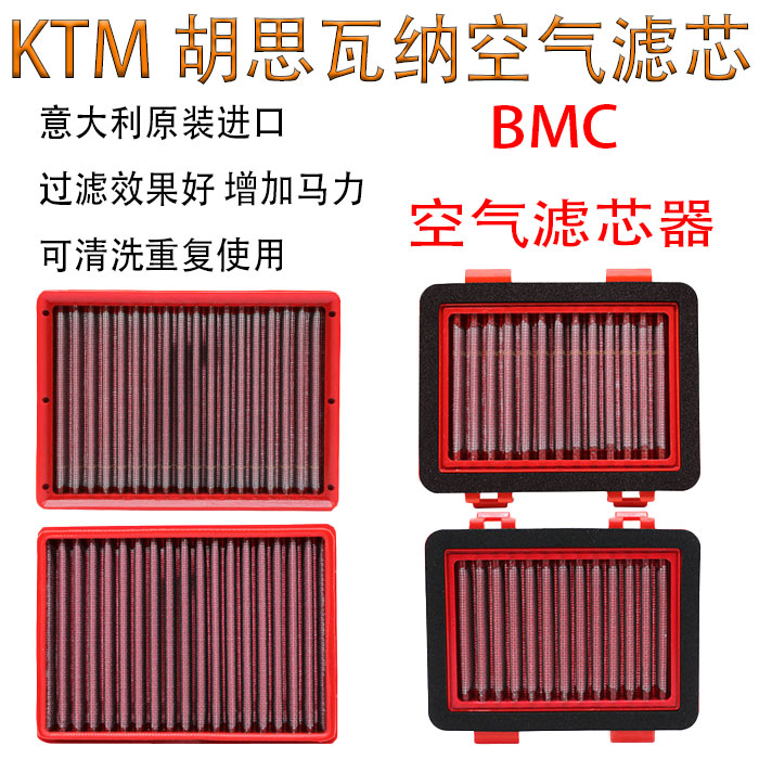 适用于KTM/HUSQVARNA摩托车空气滤芯器可清洗DUKE125/200/390滤芯