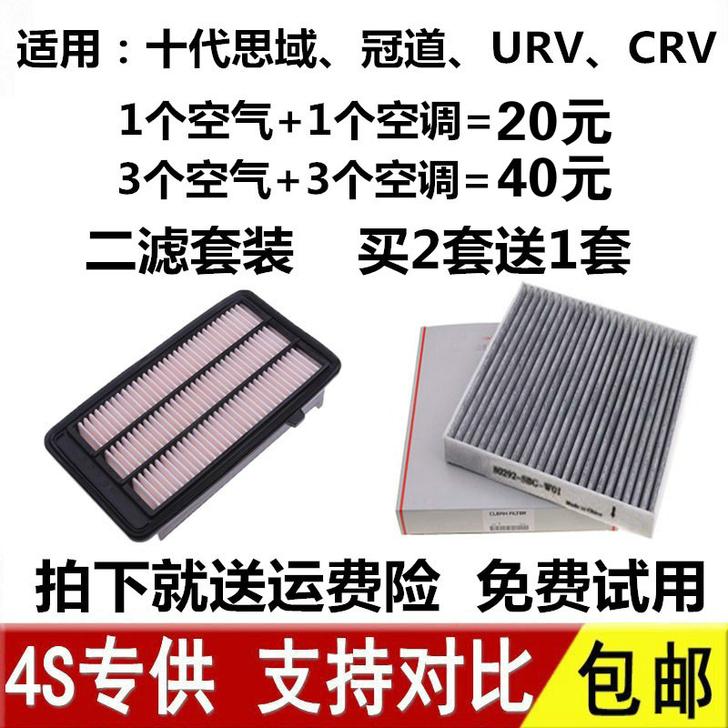 适配本田十代思域1.5T冠道/URV/CRV皓影空气空调滤芯原厂混动10代
