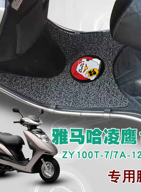 适用雅马哈凌鹰100摩托车脚垫ZY100T-7/12踏板垫防水防滑丝圈脚垫