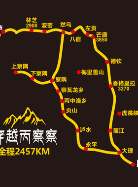 穿越丙察察滇藏地图贴 G219走进西藏自驾线路贴 反光越野改装车贴