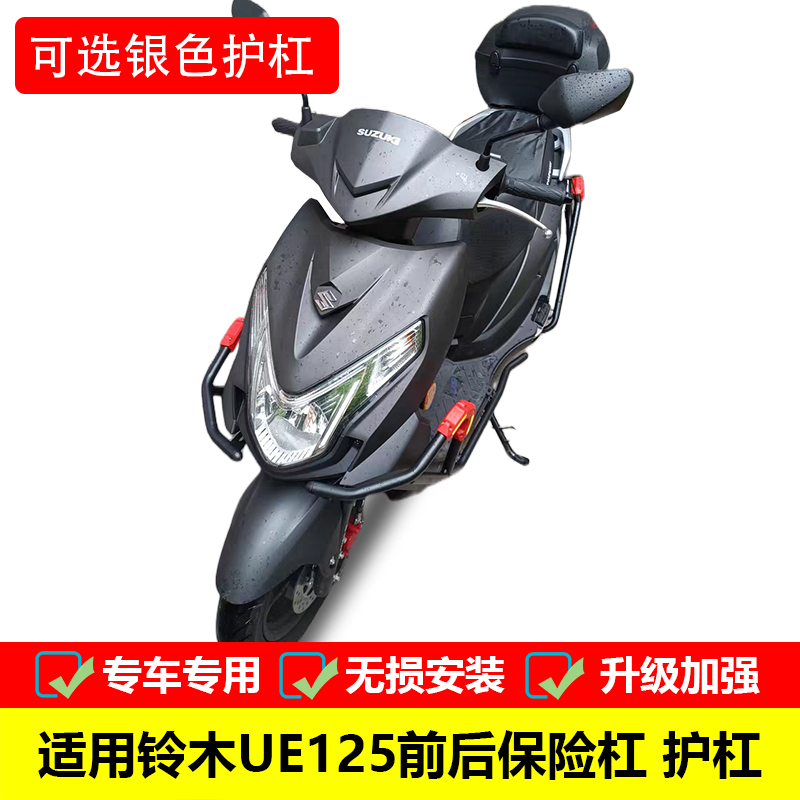 适用于轻骑铃木UE125T保险杠优驿125改装前护杠踏板车护架配件