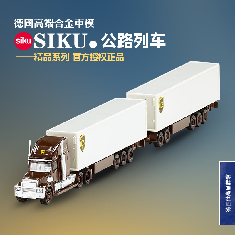 正品德国SIKU 美国公路列车 集装箱卡车合金车模型科普玩具1806