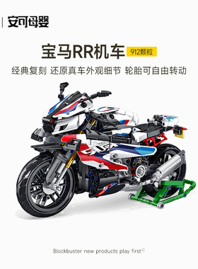 宝马摩托车系列拼装模型川崎h2r积木机车杜卡迪六一儿童节礼物