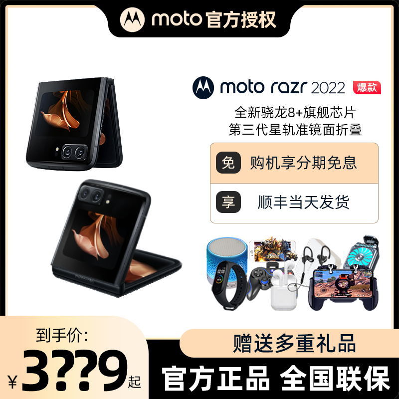 Motorola/摩托罗拉 moto razr 2022 折叠屏刀锋5G智能商务手机