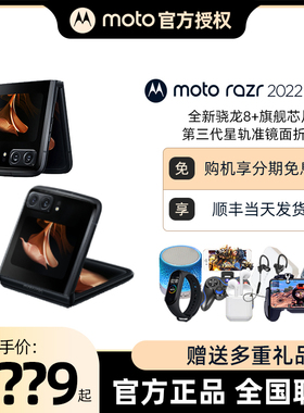 Motorola/摩托罗拉 moto razr 2022 折叠屏刀锋5G智能商务手机