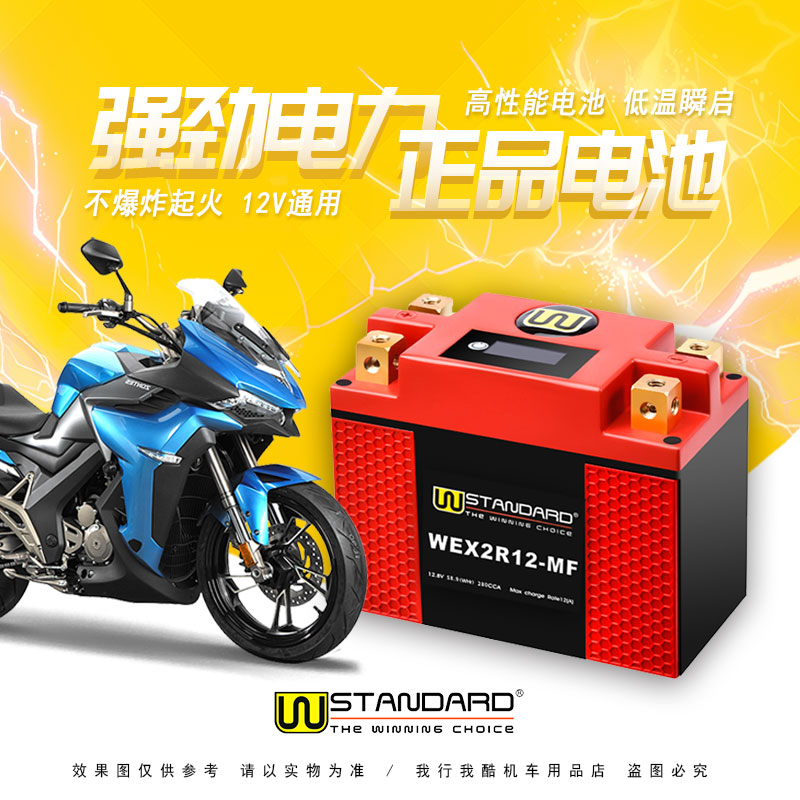 美国W-STANDARD适用于升仕310X通用锂电池12V摩托车电瓶