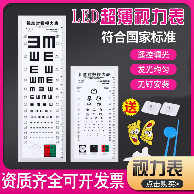 标准对数超薄led视力表 儿童幼儿园家用5米2.5米测试国际视力灯箱