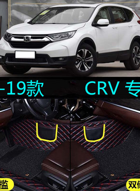 适用17-2019新款东风本田CRV经典舒适版都市风尚版专用全包围脚垫