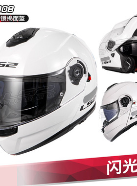 高档LS2摩托车双镜片揭面盔男女机车头盔冬季防雾全盔四季通用FF9