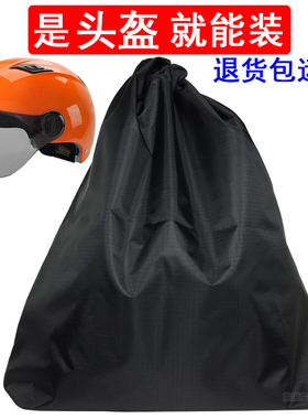 摩托电动车头盔滑板盔防尘袋篮球安全帽包包收纳防水抽绳收纳袋大